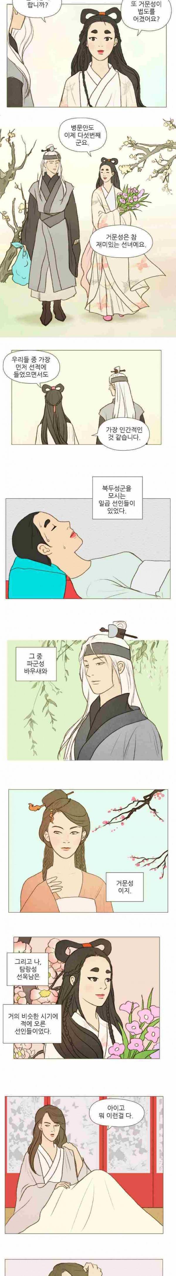 계룡선녀전 20화 2