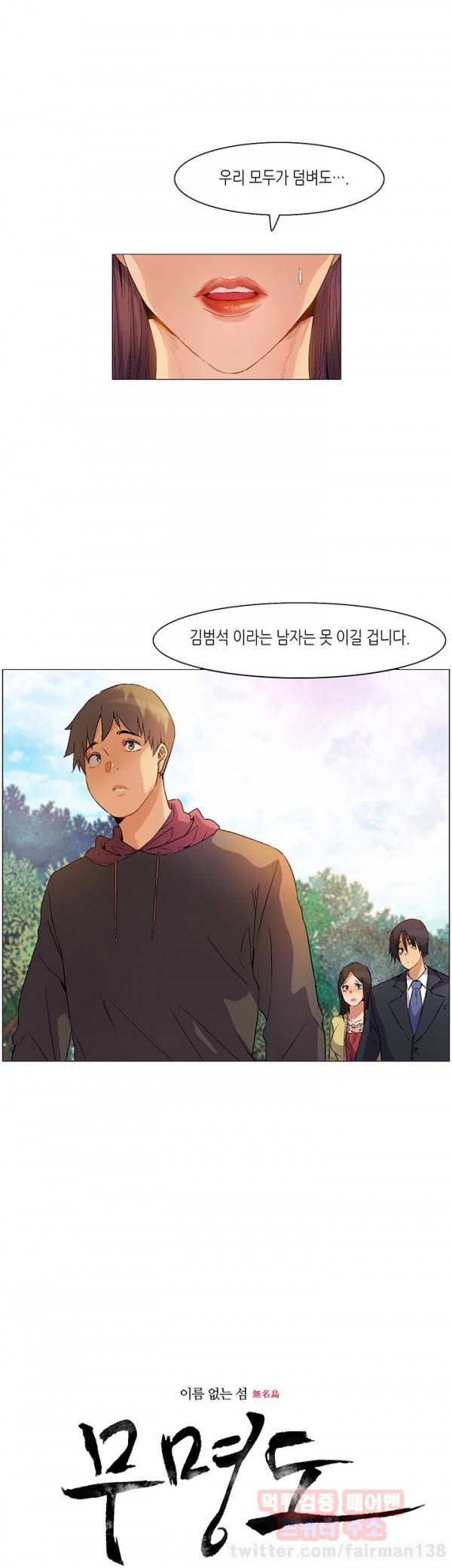무명도 19화 1