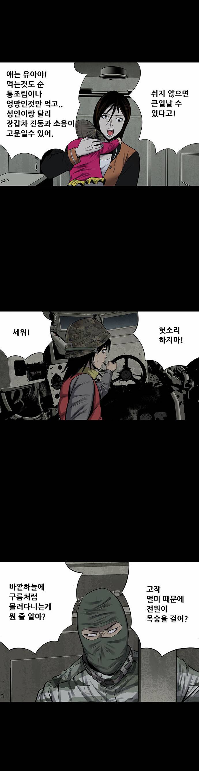 하이브3 39화 6