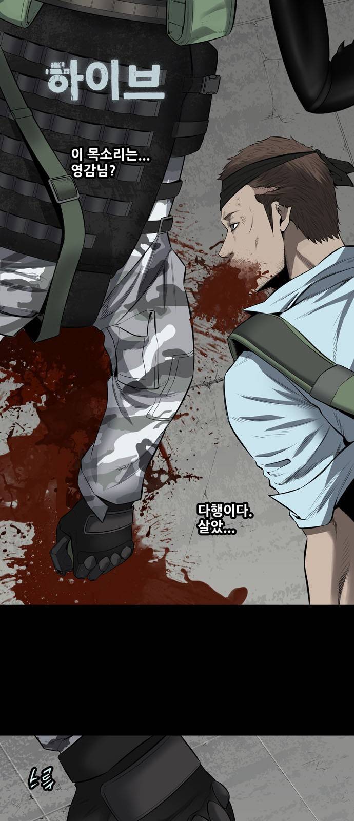 하이브3 49화 1