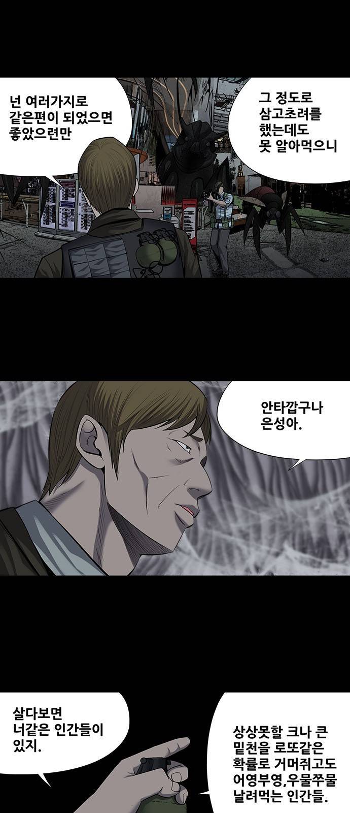 하이브3 68화 3