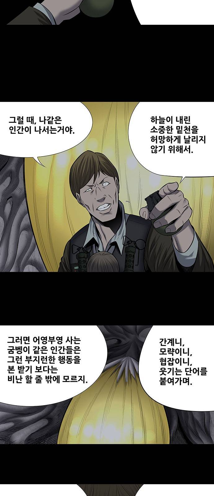 하이브3 68화 4