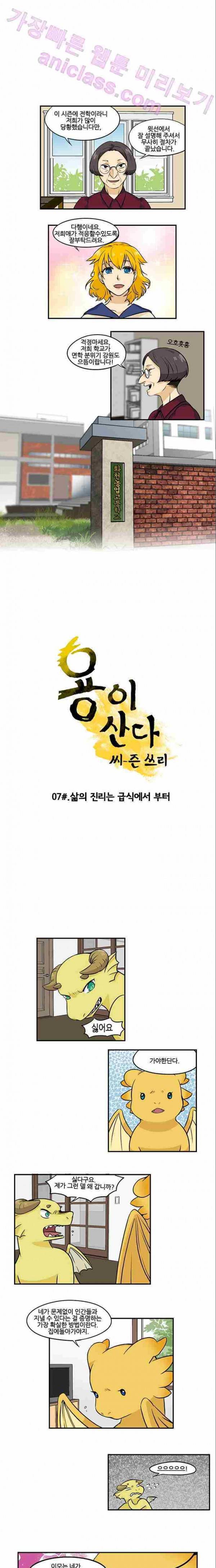 용이 산다 시즌3 7화 1