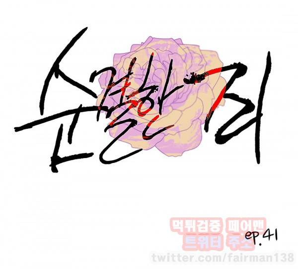 순결한죄 41화 1