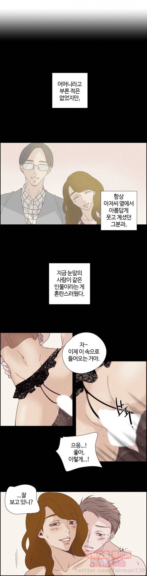 순결한죄 41화 2
