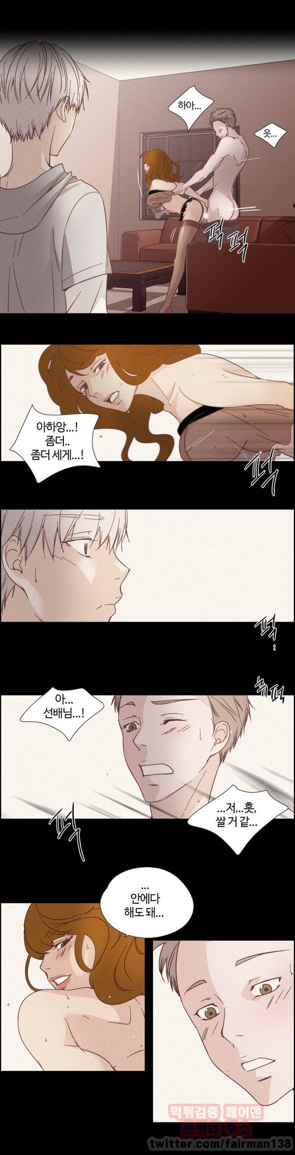 순결한죄 41화 4