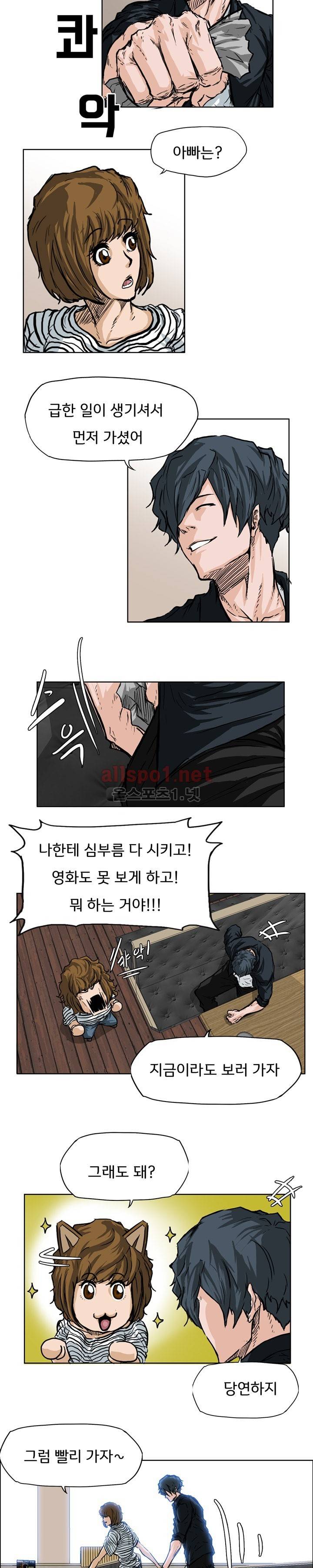보스 인 스쿨 51화 2