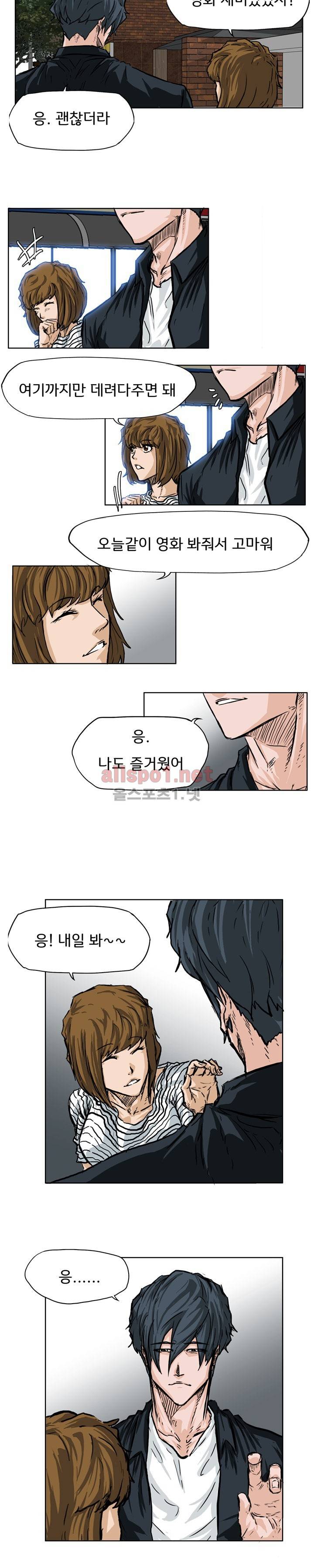 보스 인 스쿨 51화 4