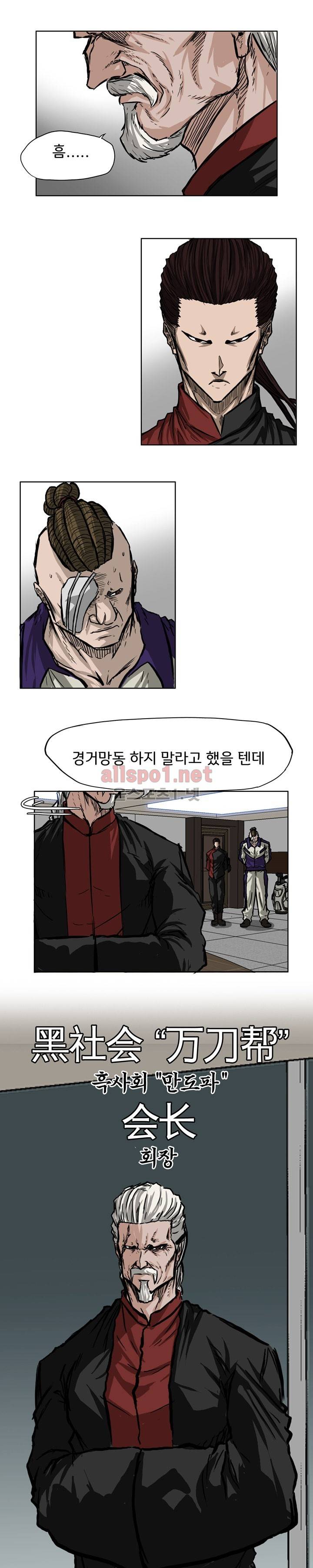 보스 인 스쿨 51화 9