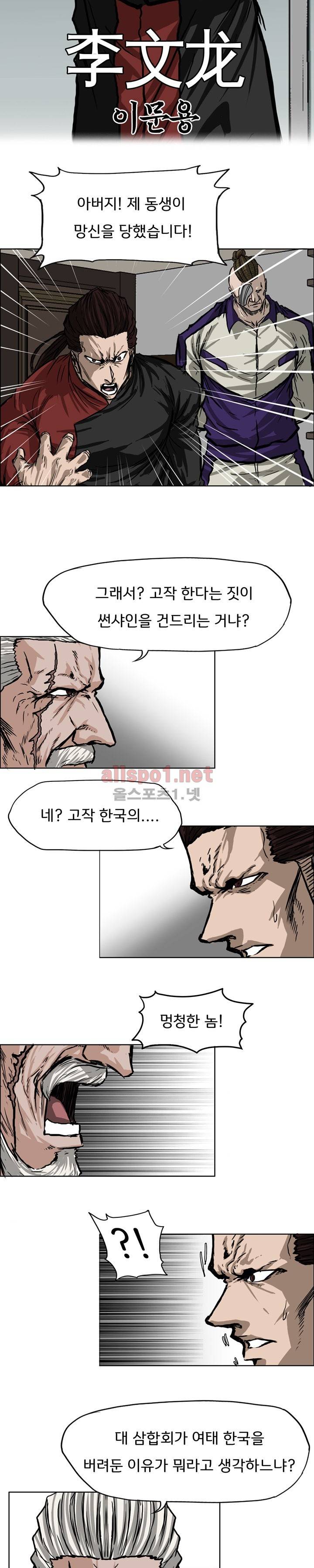 보스 인 스쿨 51화 10