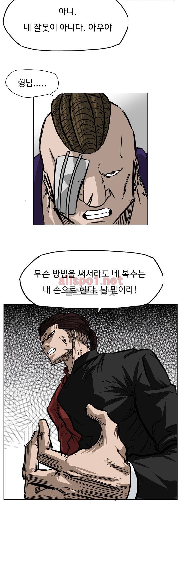 보스 인 스쿨 51화 16