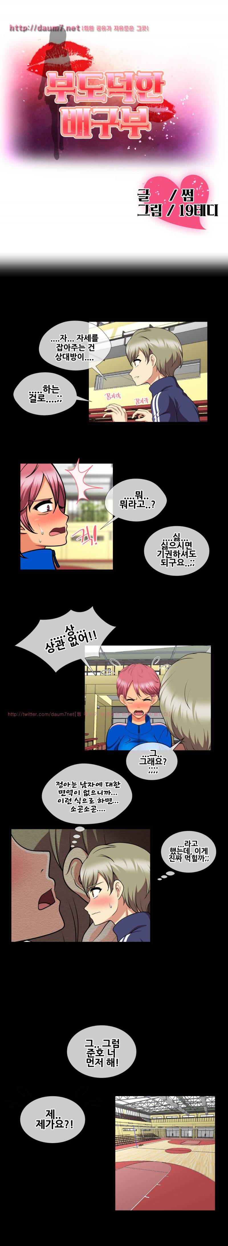 부도덕한 배구부 9화 1