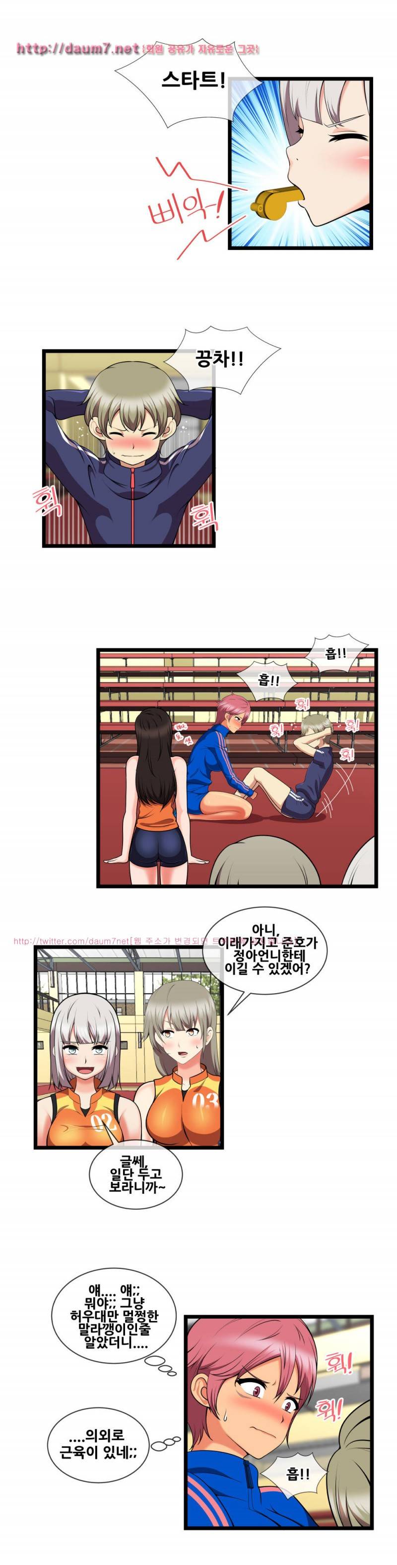 부도덕한 배구부 9화 3