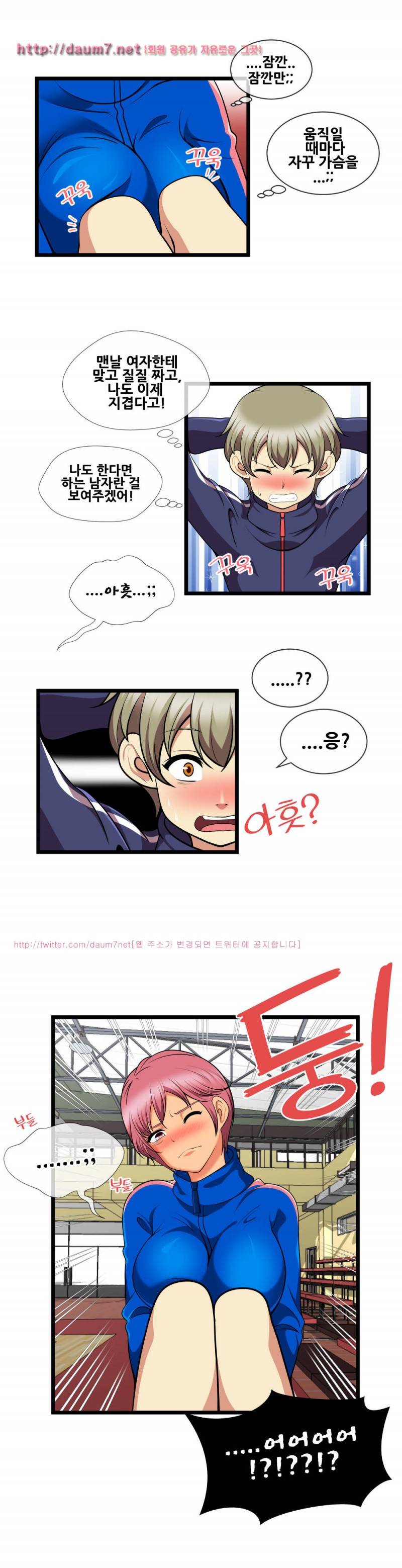 부도덕한 배구부 9화 4