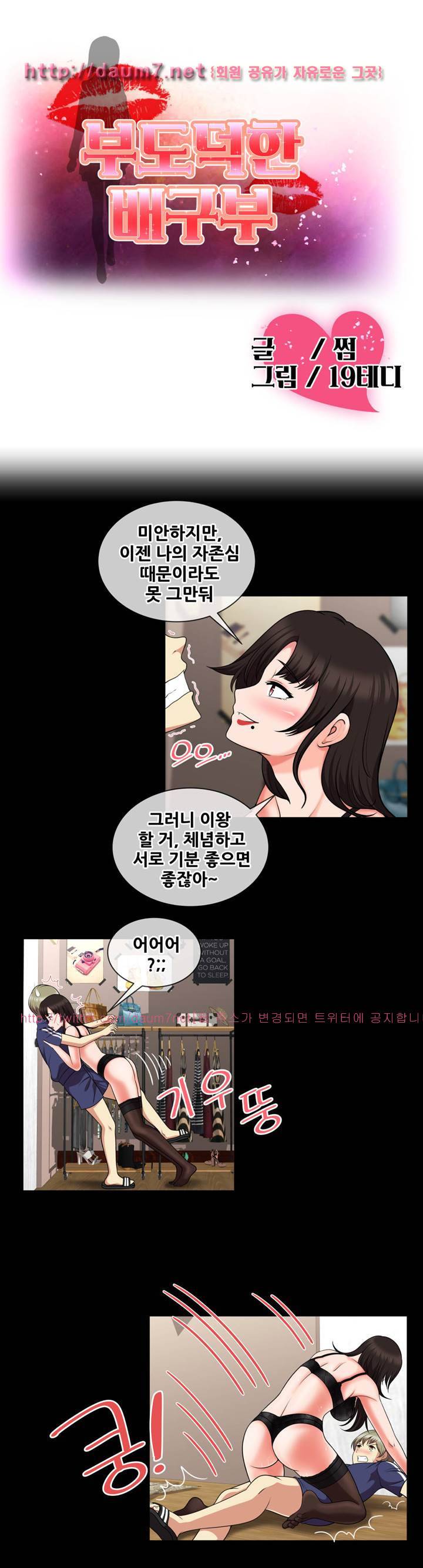 부도덕한 배구부 19화 1