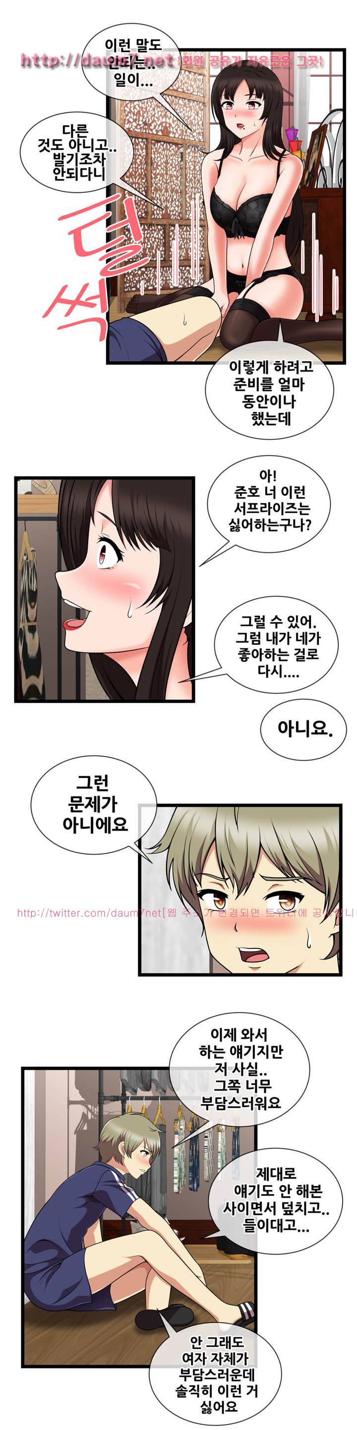부도덕한 배구부 19화 4