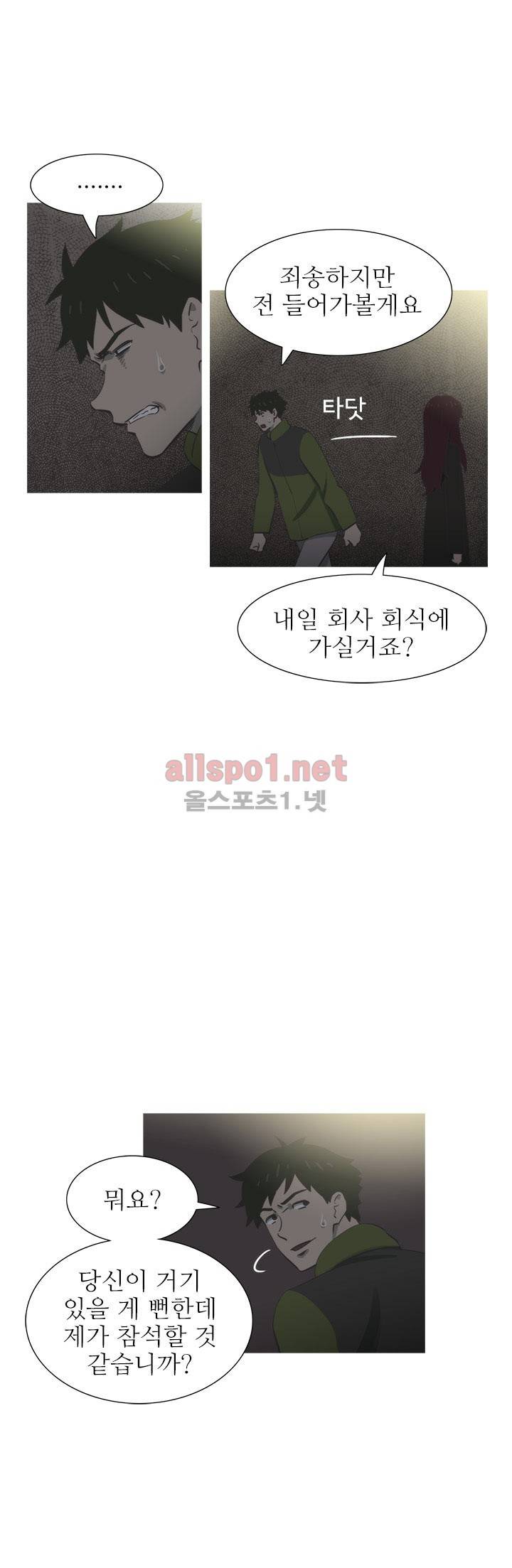 뱀의 침실 20화 8