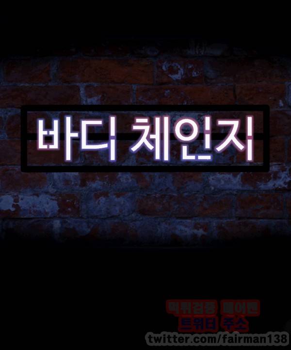 바디체인지 14화 1