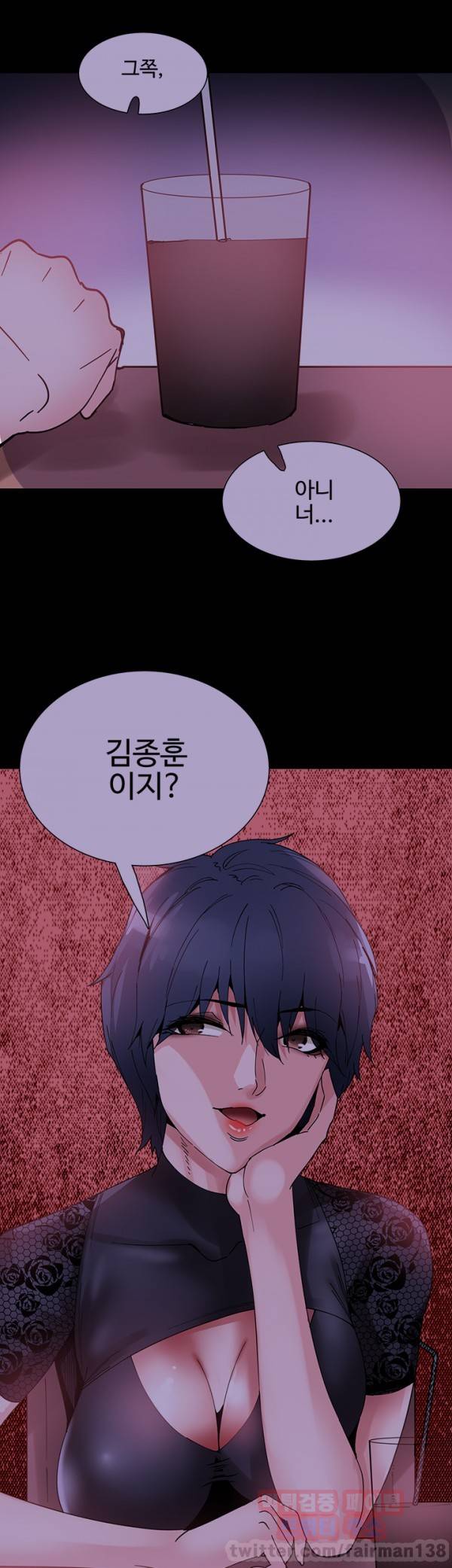 바디체인지 14화 2