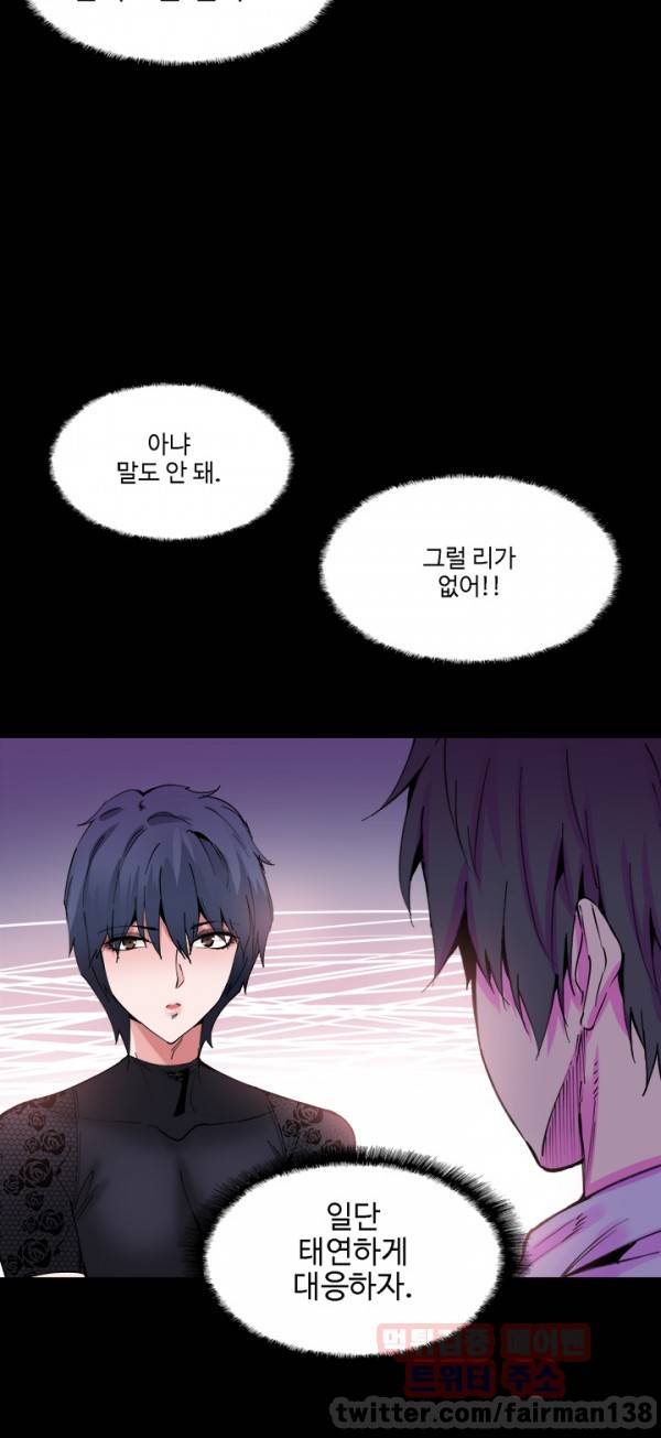 바디체인지 14화 5