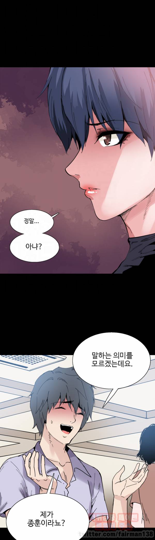 바디체인지 14화 6