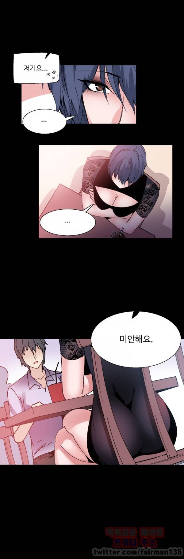 바디체인지 14화 8