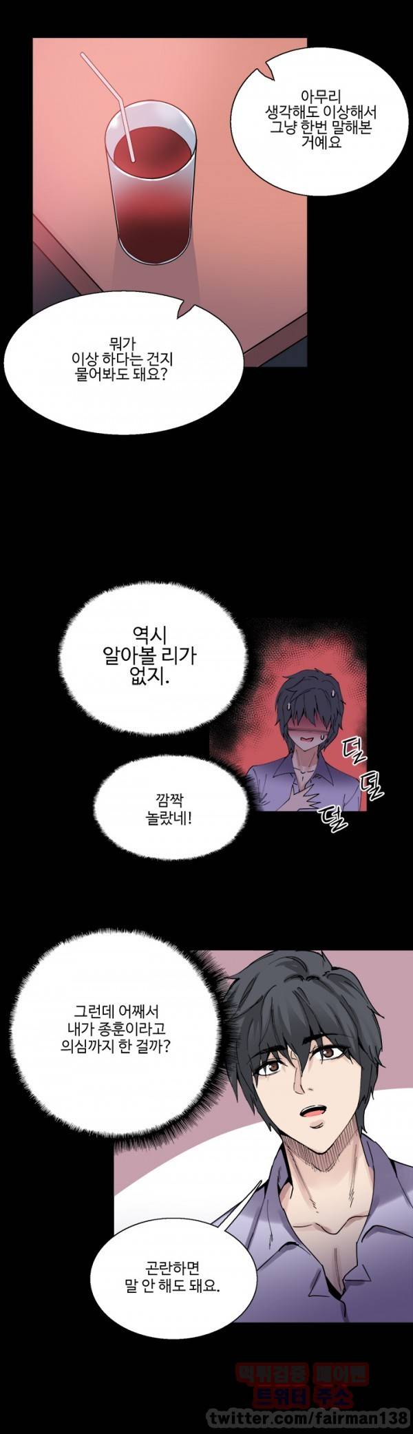 바디체인지 14화 9