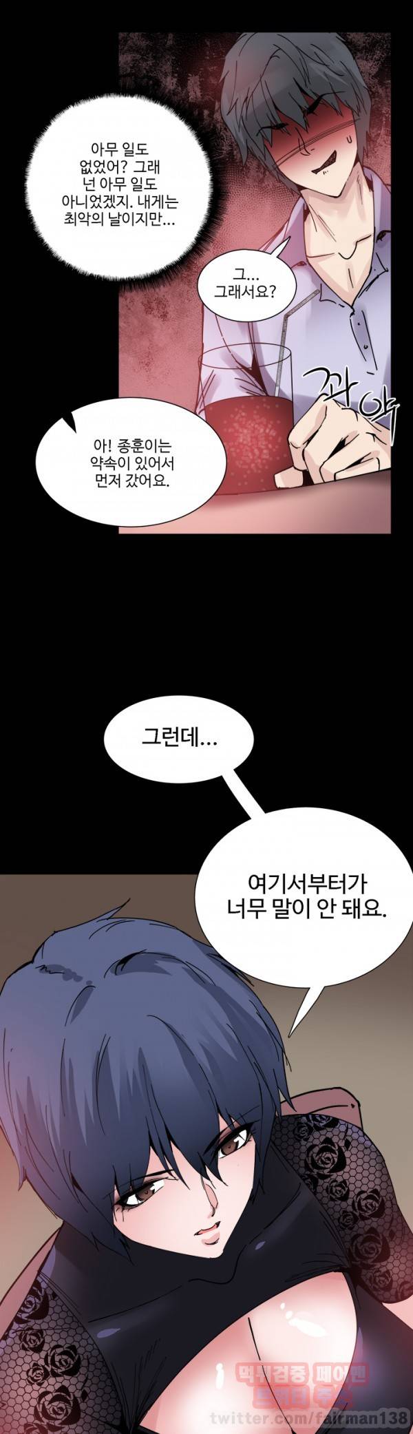 바디체인지 14화 13