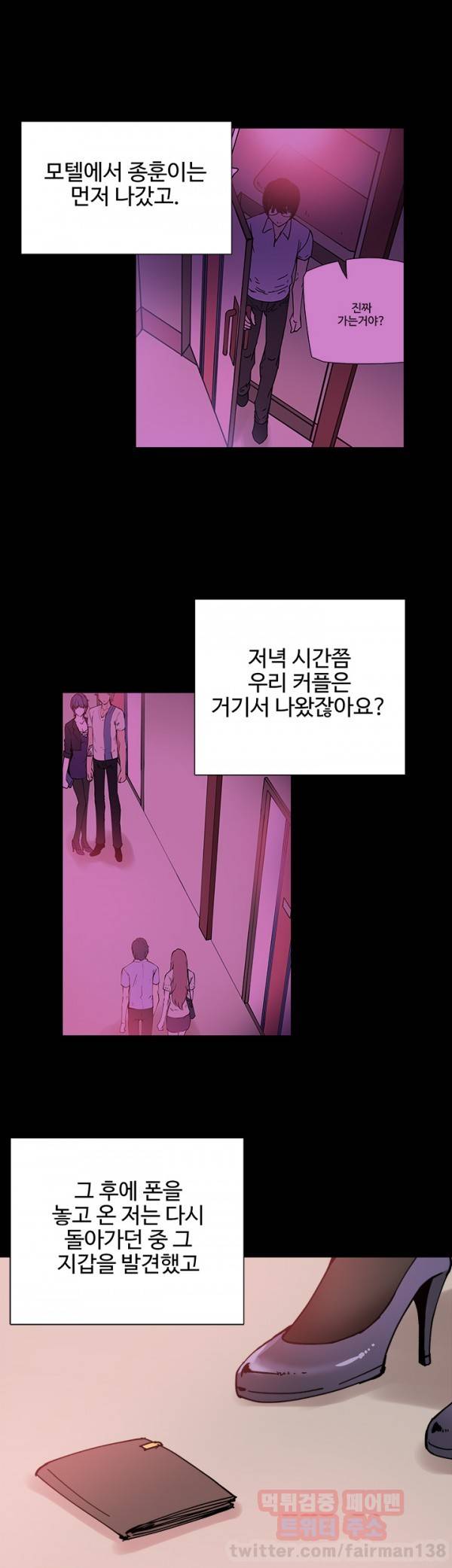 바디체인지 14화 15