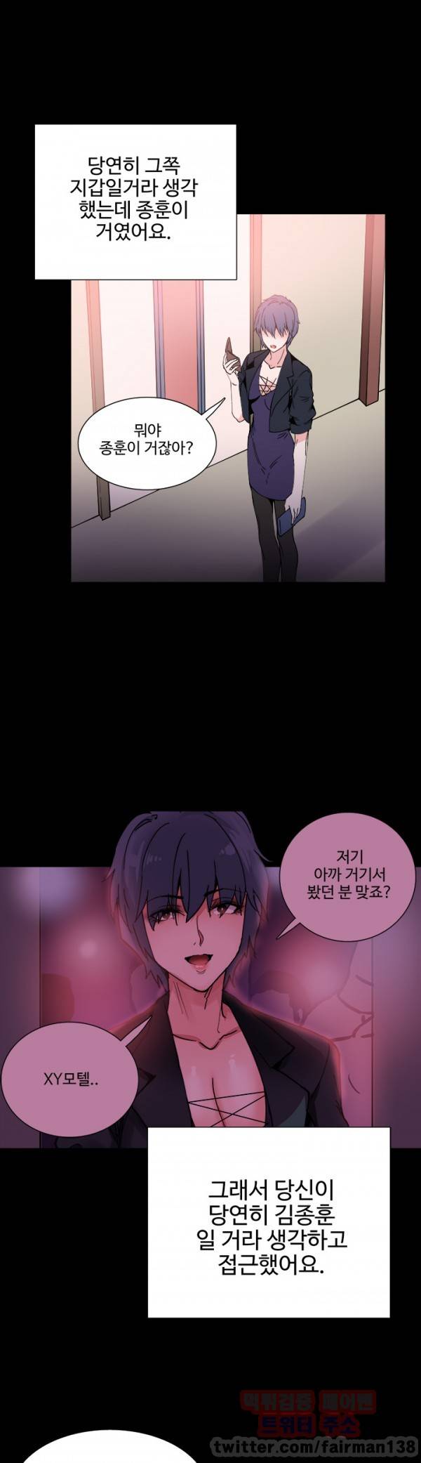 바디체인지 14화 17