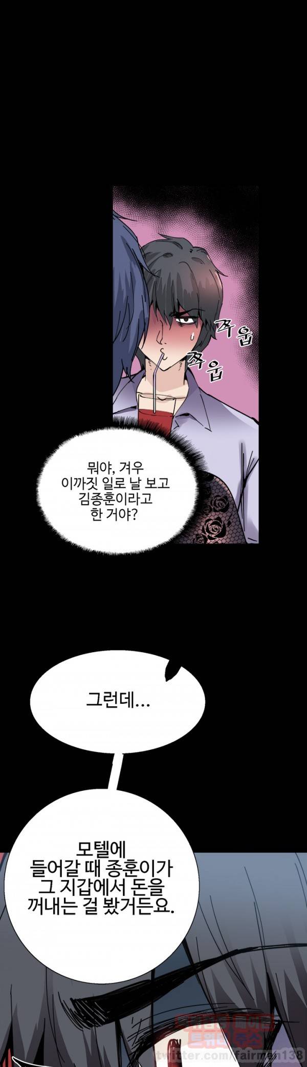 바디체인지 14화 19