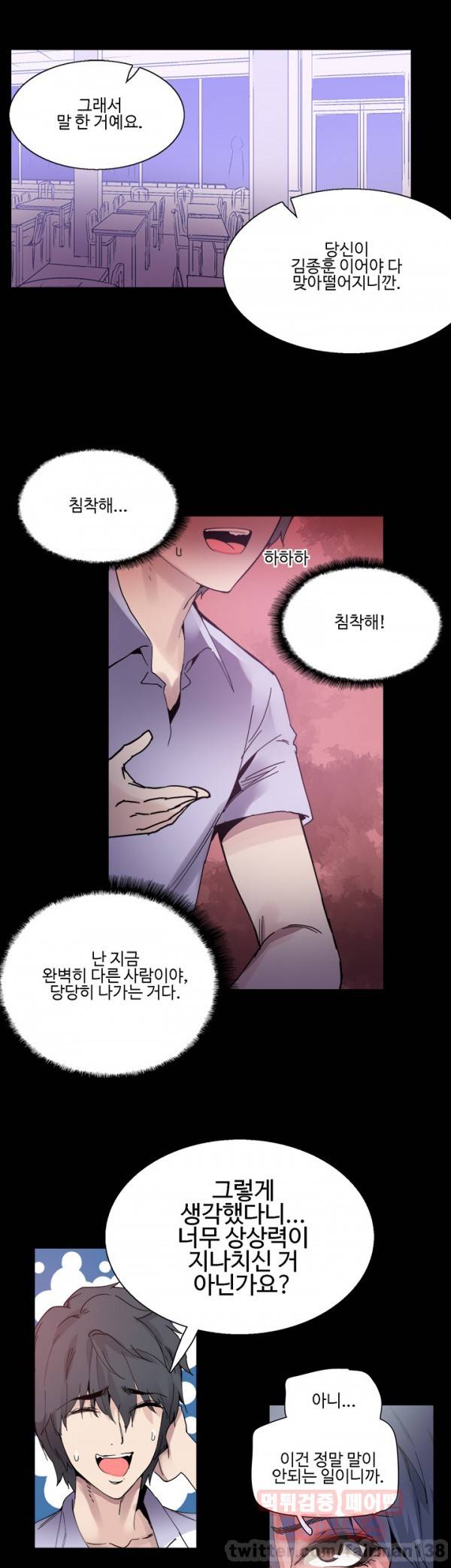 바디체인지 14화 24