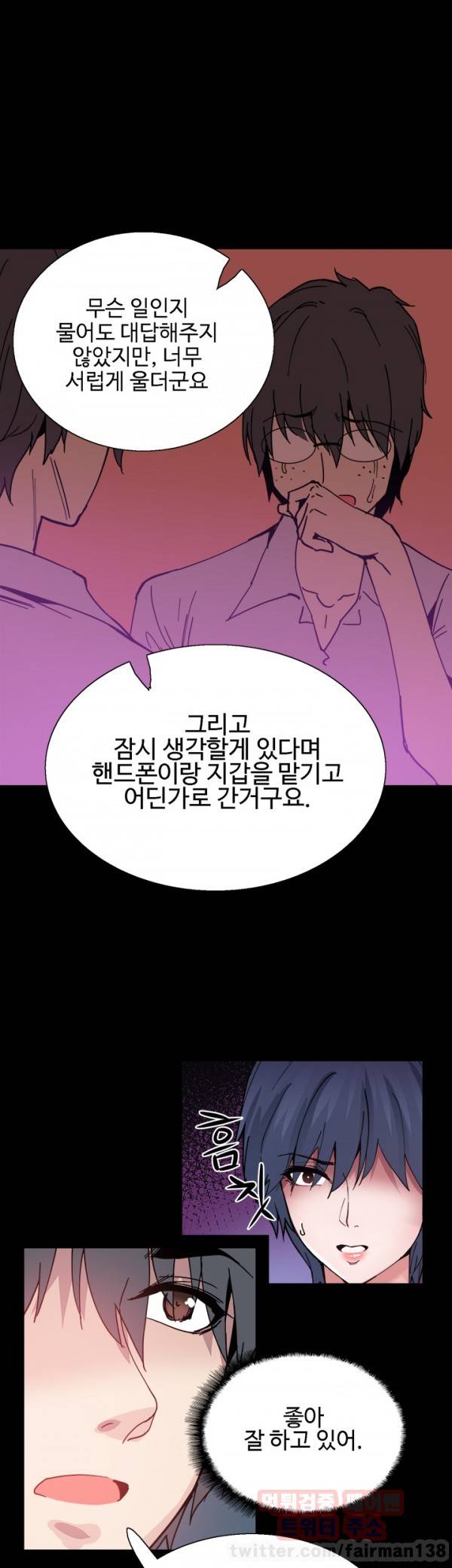 바디체인지 14화 26