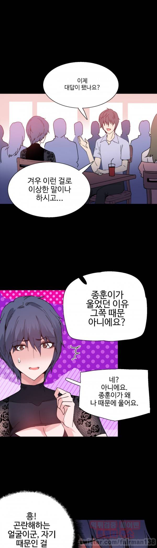 바디체인지 14화 28