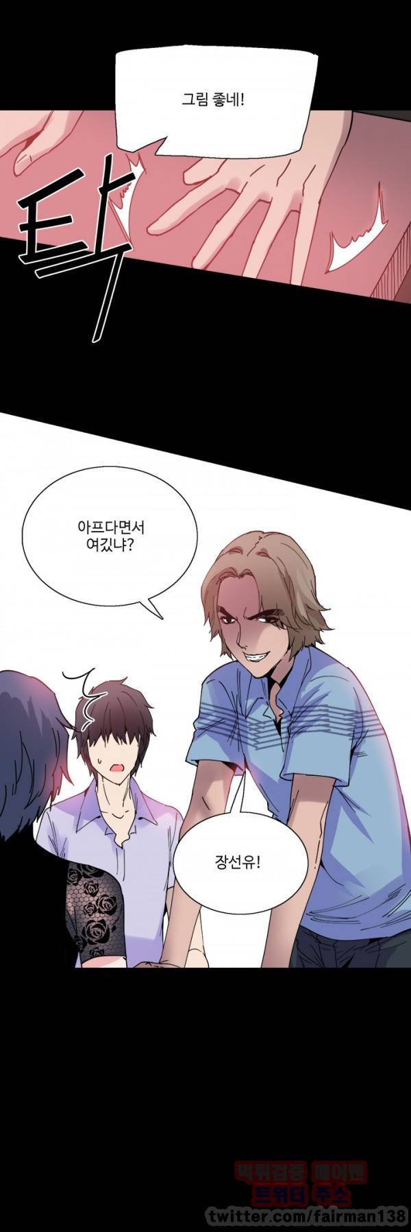 바디체인지 14화 31