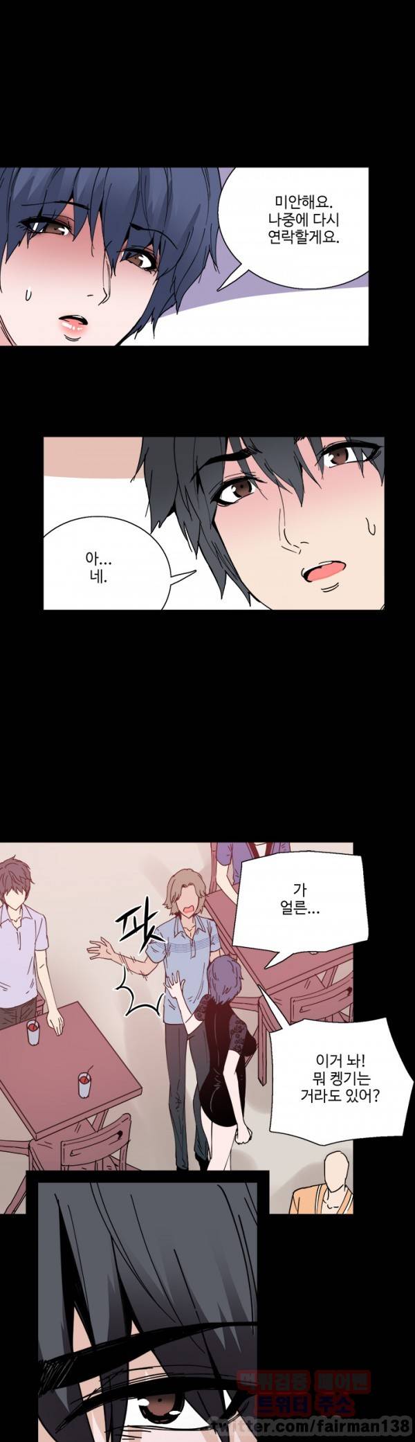 바디체인지 14화 34
