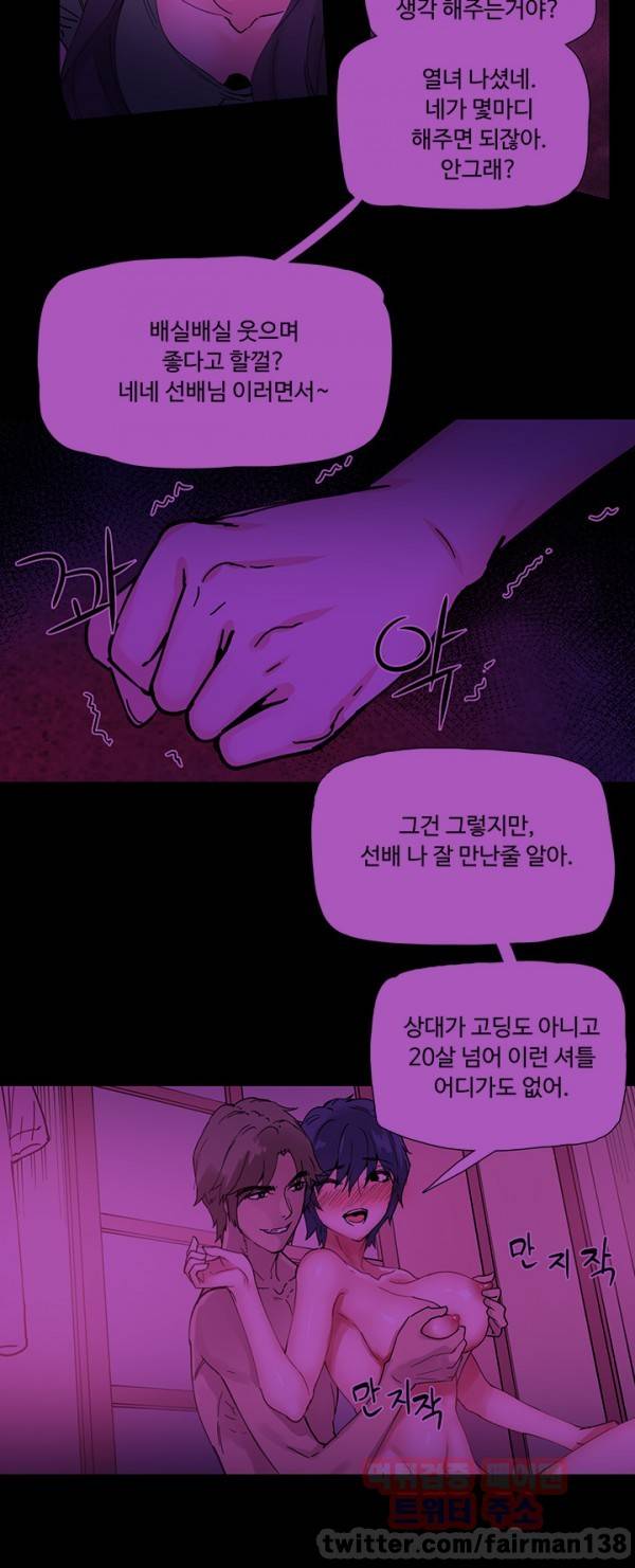 바디체인지 14화 39