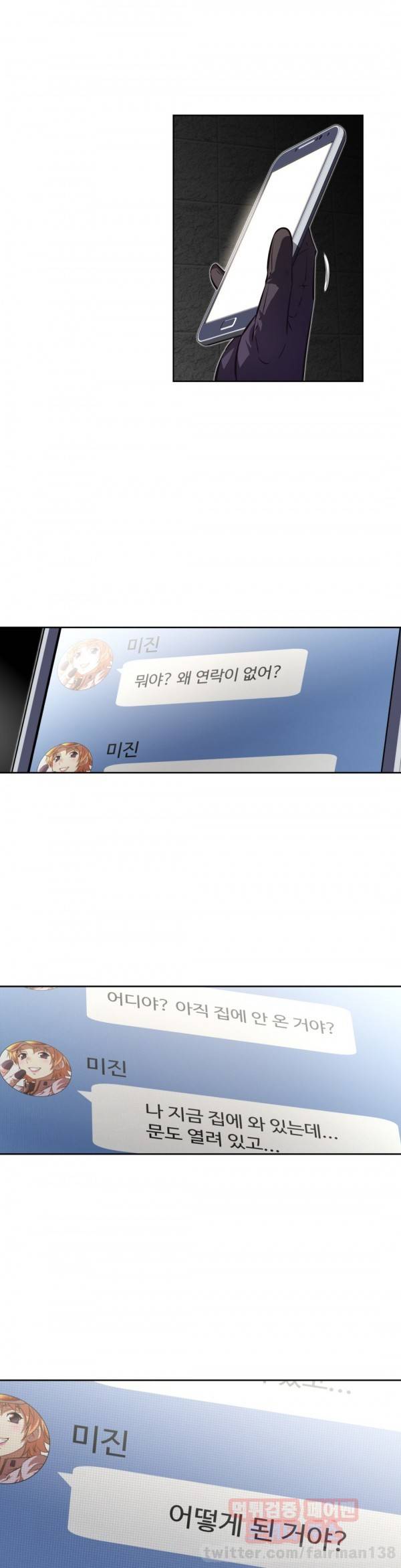어쩌라 GO 87화 3