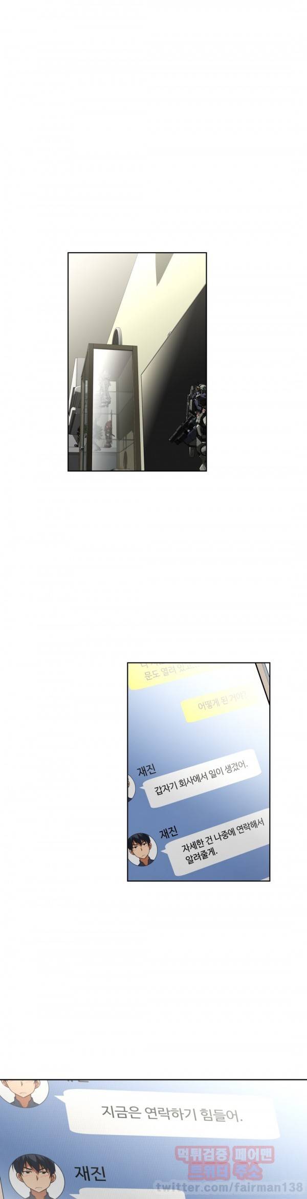 어쩌라 GO 87화 7