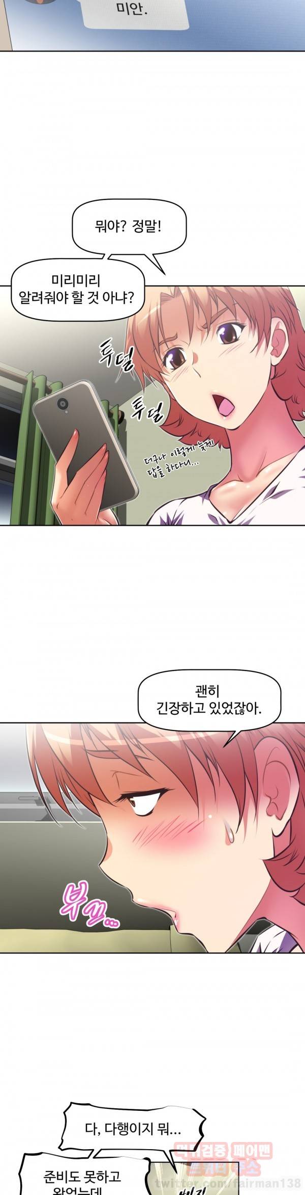 어쩌라 GO 87화 8