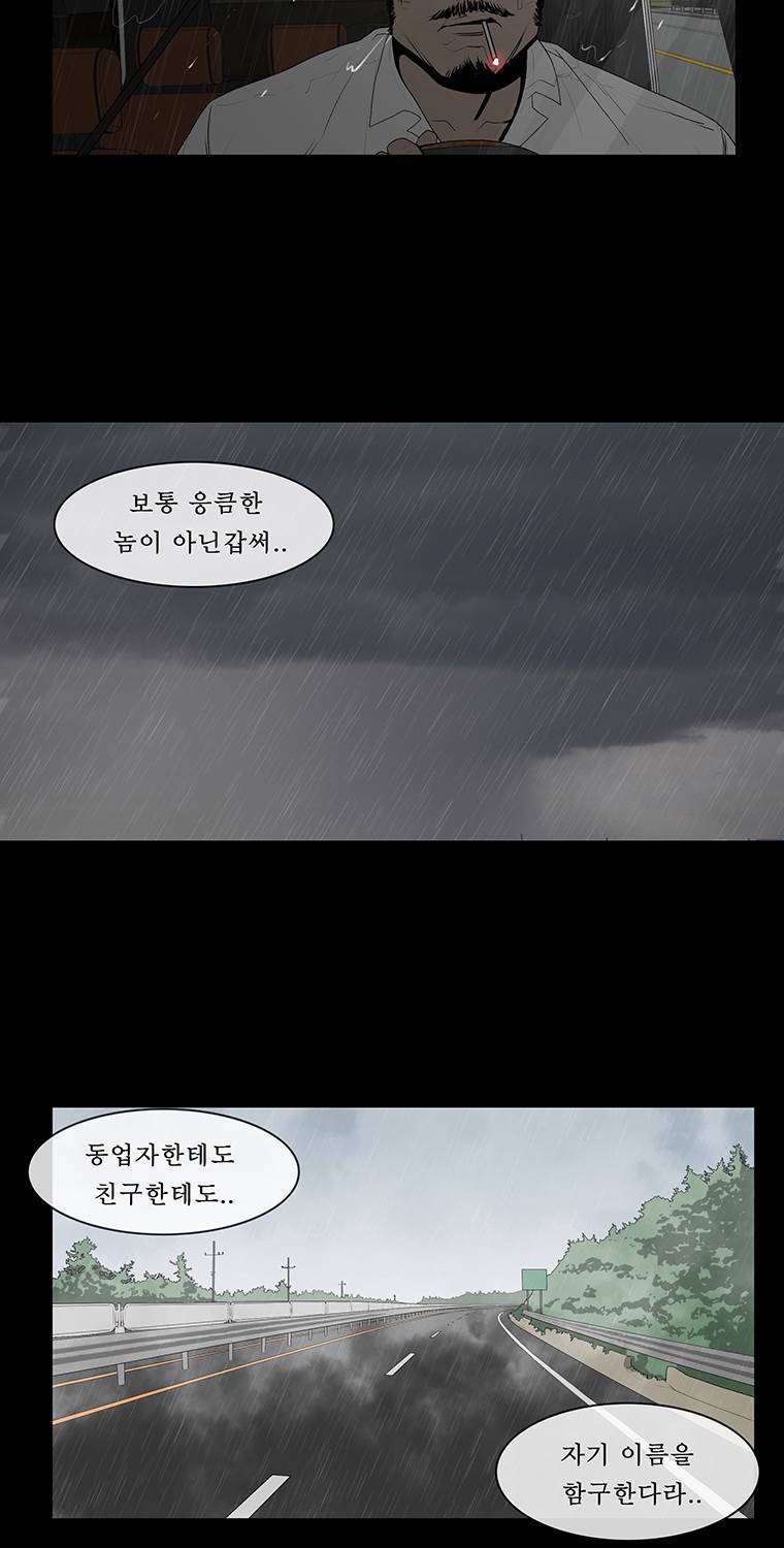 들쥐 20화 3