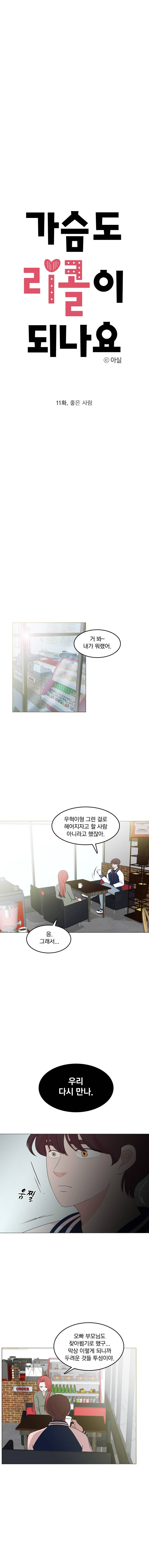 가슴도 리콜이 되나요 11화 - 좋은 사람 2