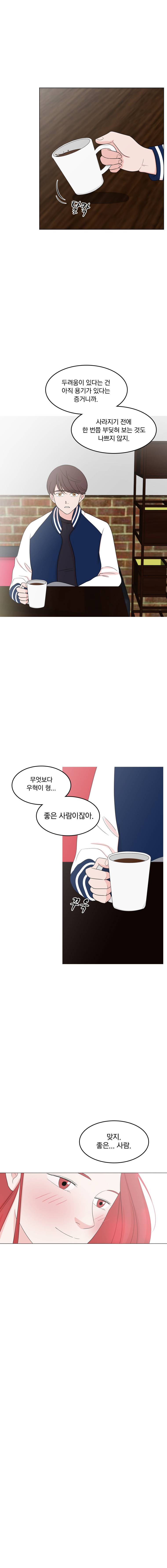 가슴도 리콜이 되나요 11화 - 좋은 사람 3