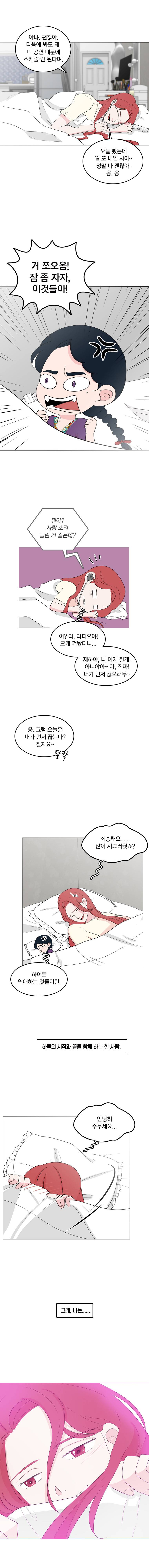 가슴도 리콜이 되나요 21화 - 도대체 얼마만큼 3