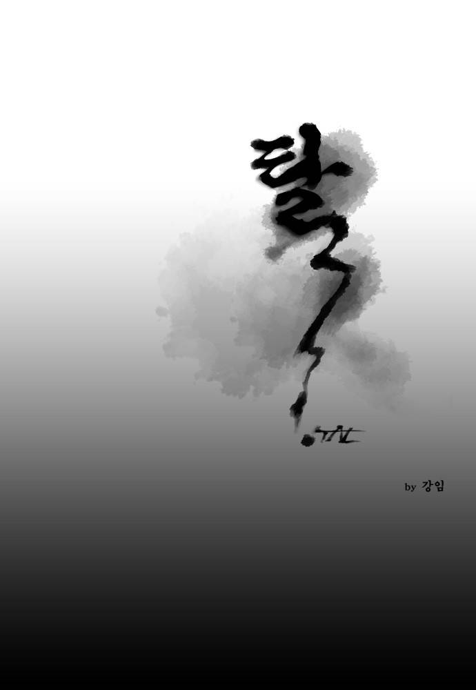 탈(TAL) 44화 1