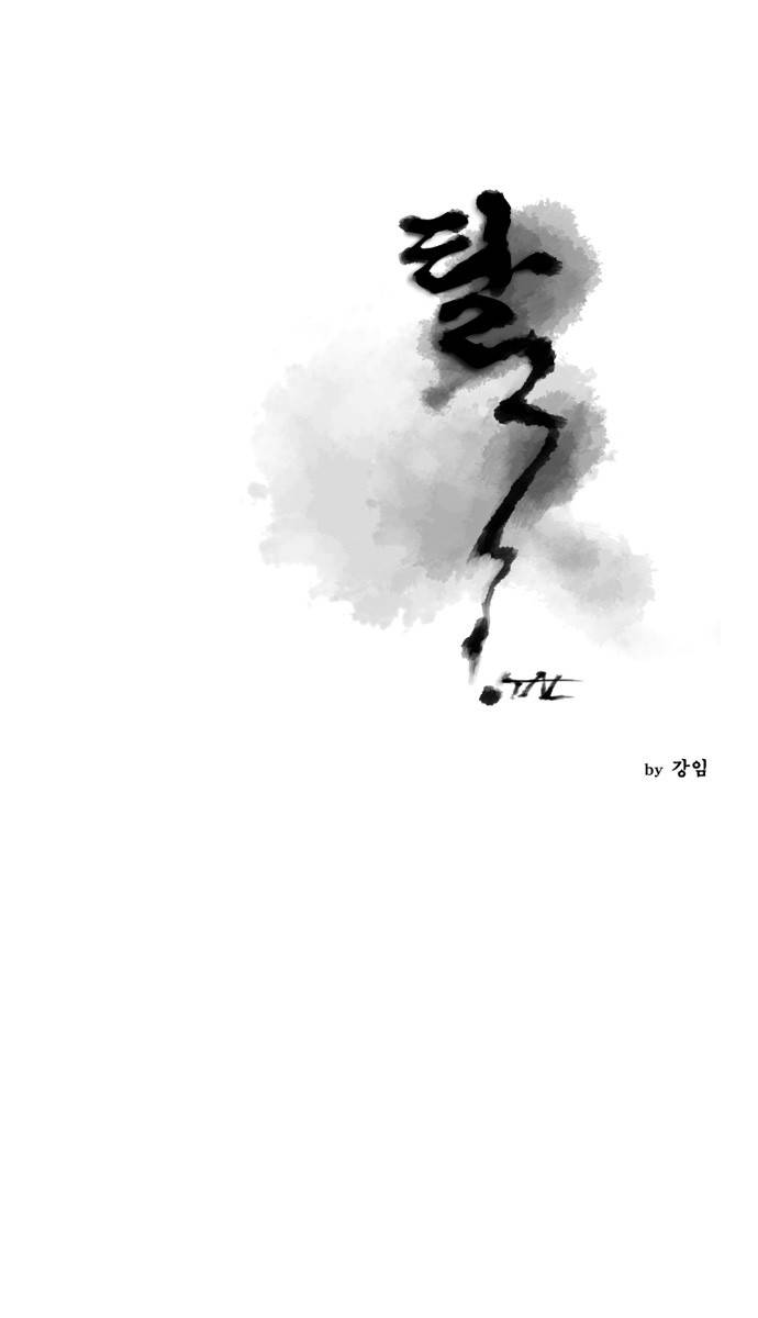 탈(TAL) 62화 1