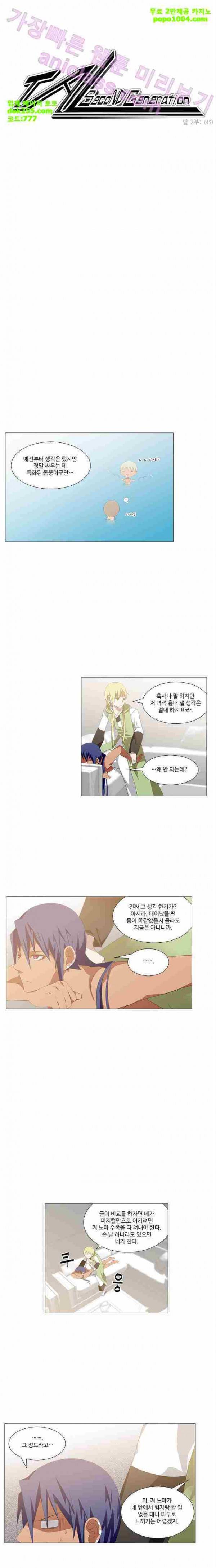 탈(TAL) 2부 45화 1