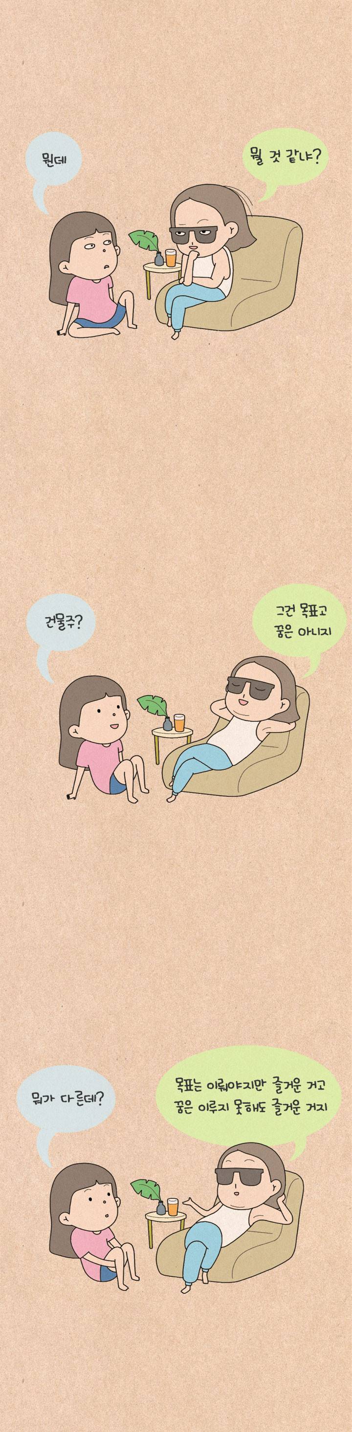 퀴퀴한 일기 113화 - 이모는 꿈이 뭐였어? 3