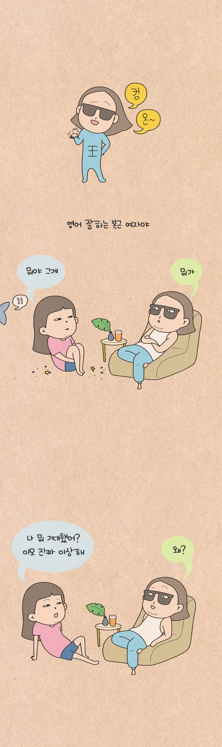 퀴퀴한 일기 113화 - 이모는 꿈이 뭐였어? 5