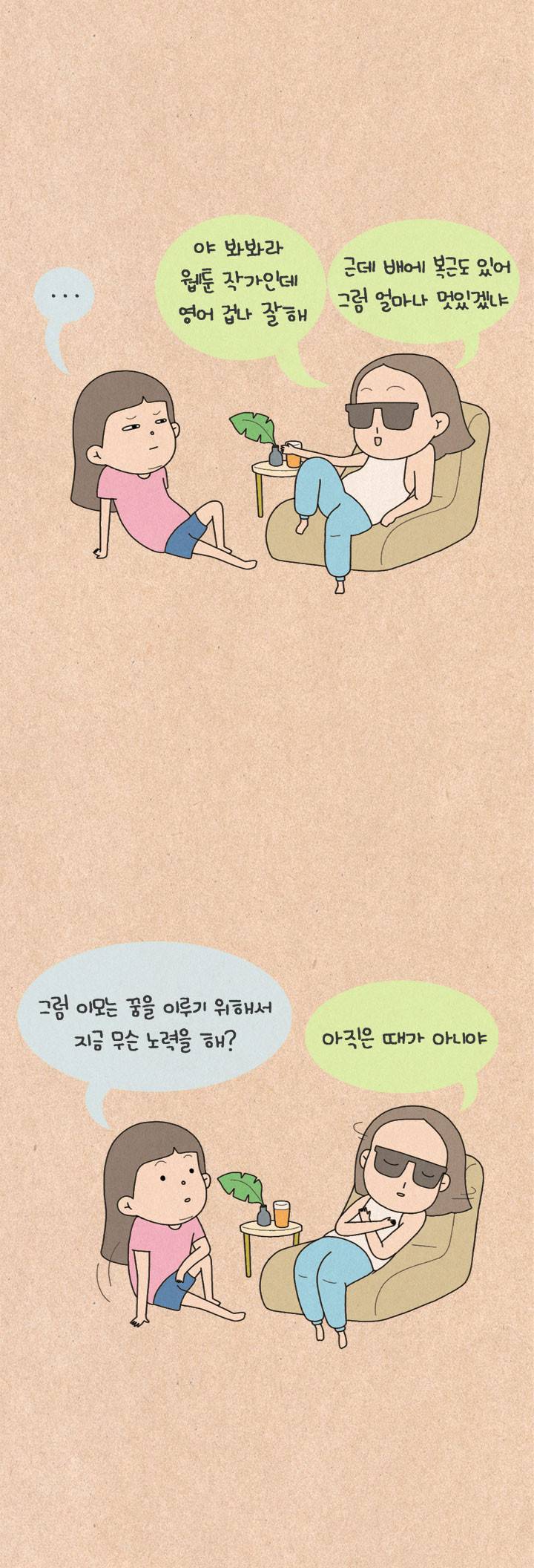 퀴퀴한 일기 113화 - 이모는 꿈이 뭐였어? 6